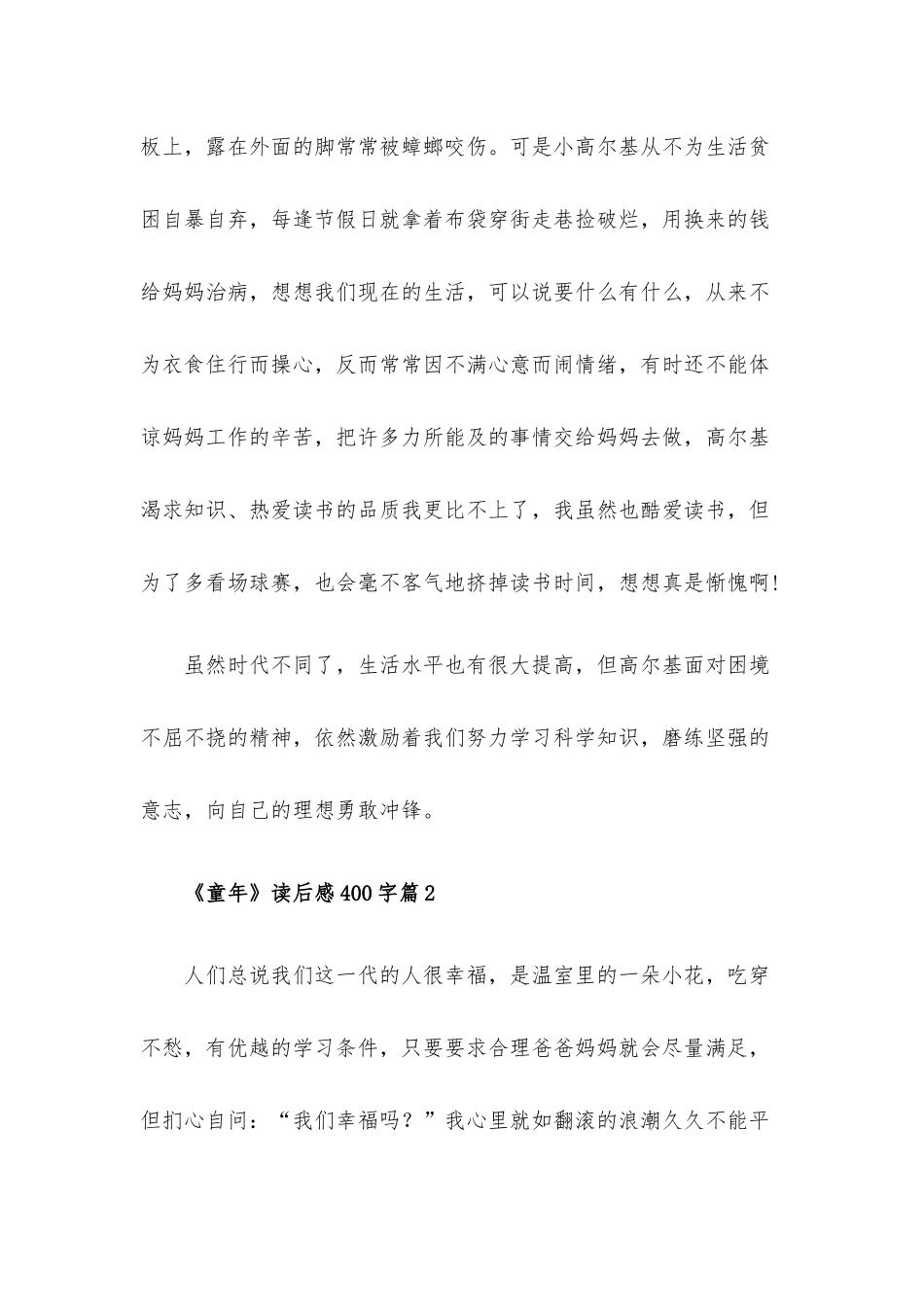 《童年》读后感400字通用6篇.docx_第2页