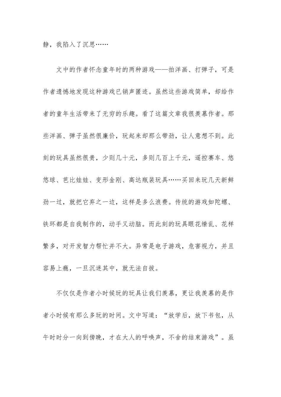 《童年》读后感400字通用6篇.docx_第3页