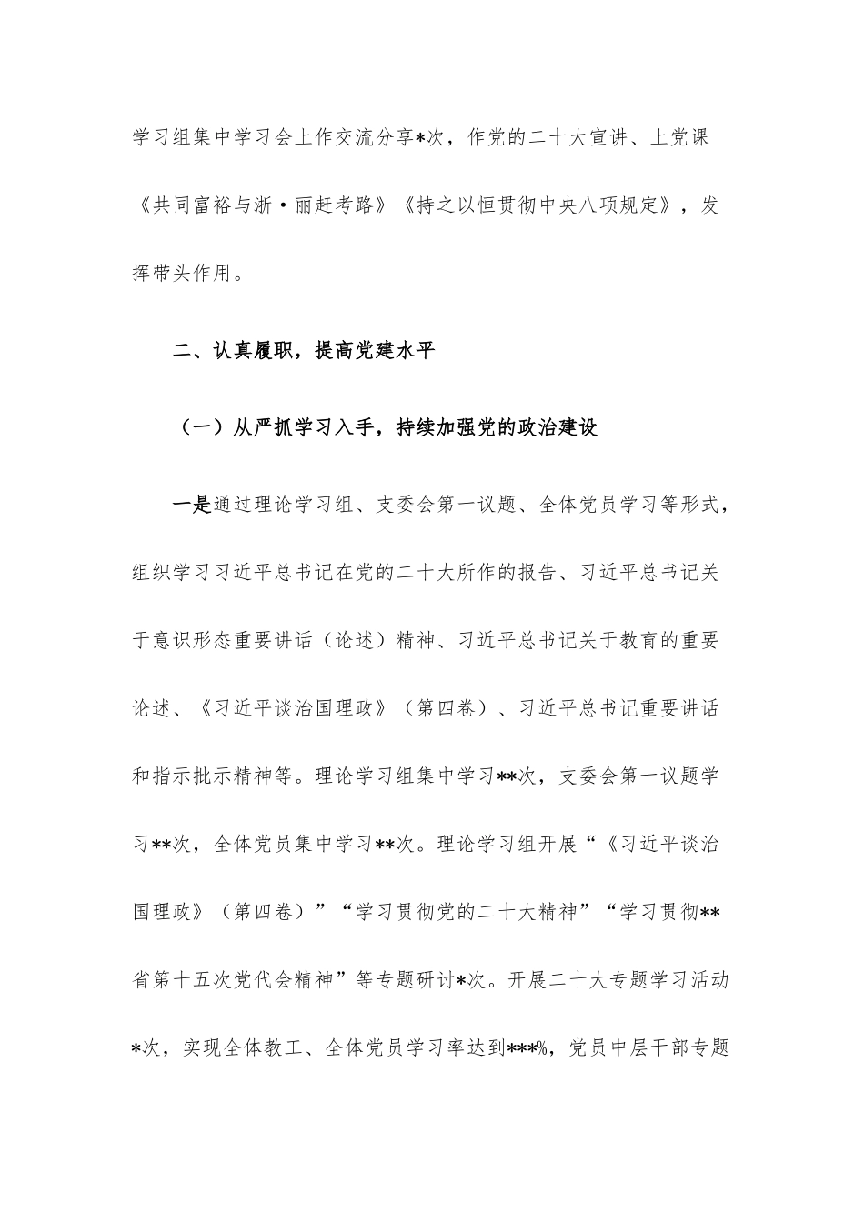 2022年述德述廉述职报告.docx_第2页