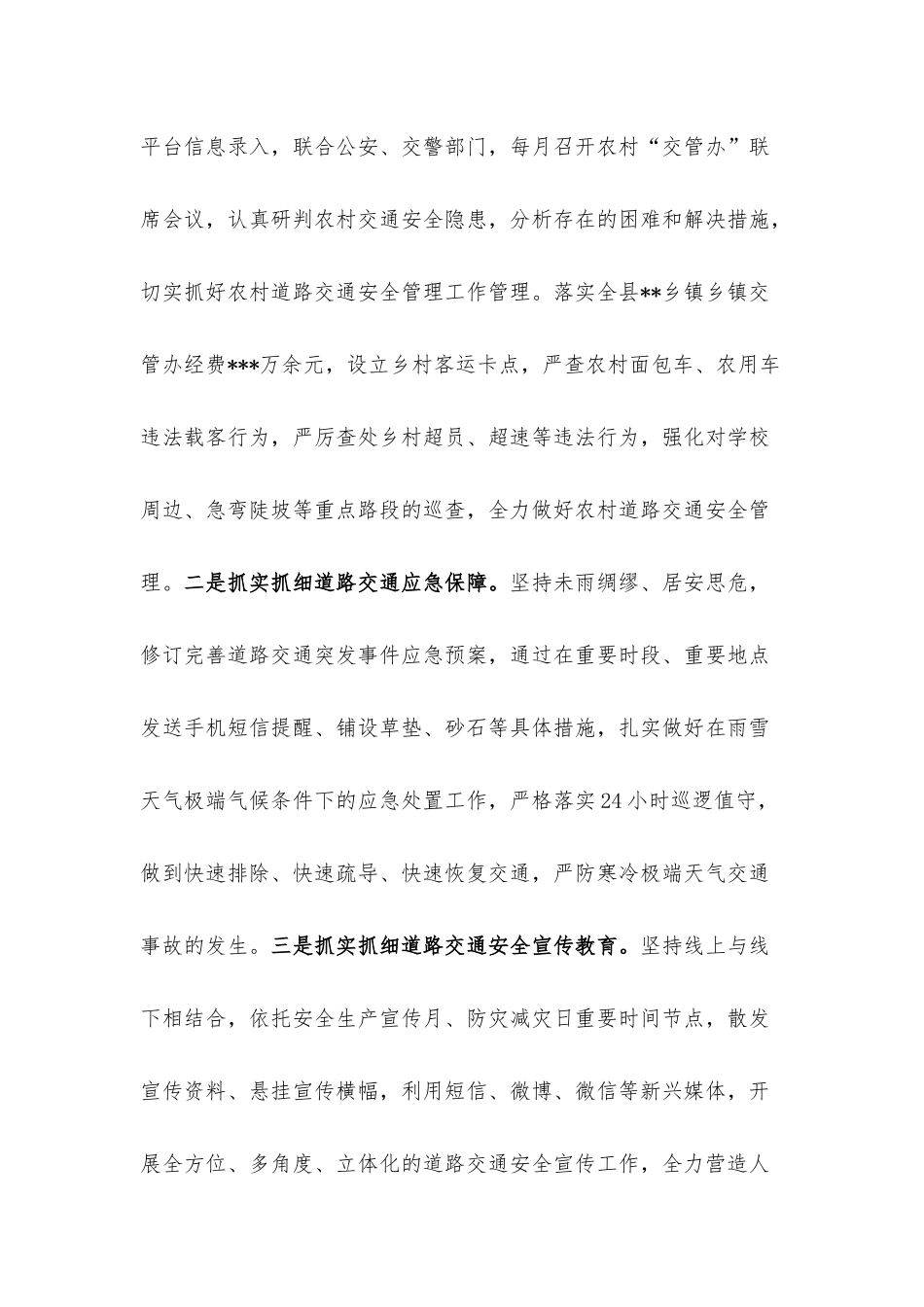 在全州交通运输安全工作年度总结会上的发言.docx_第3页