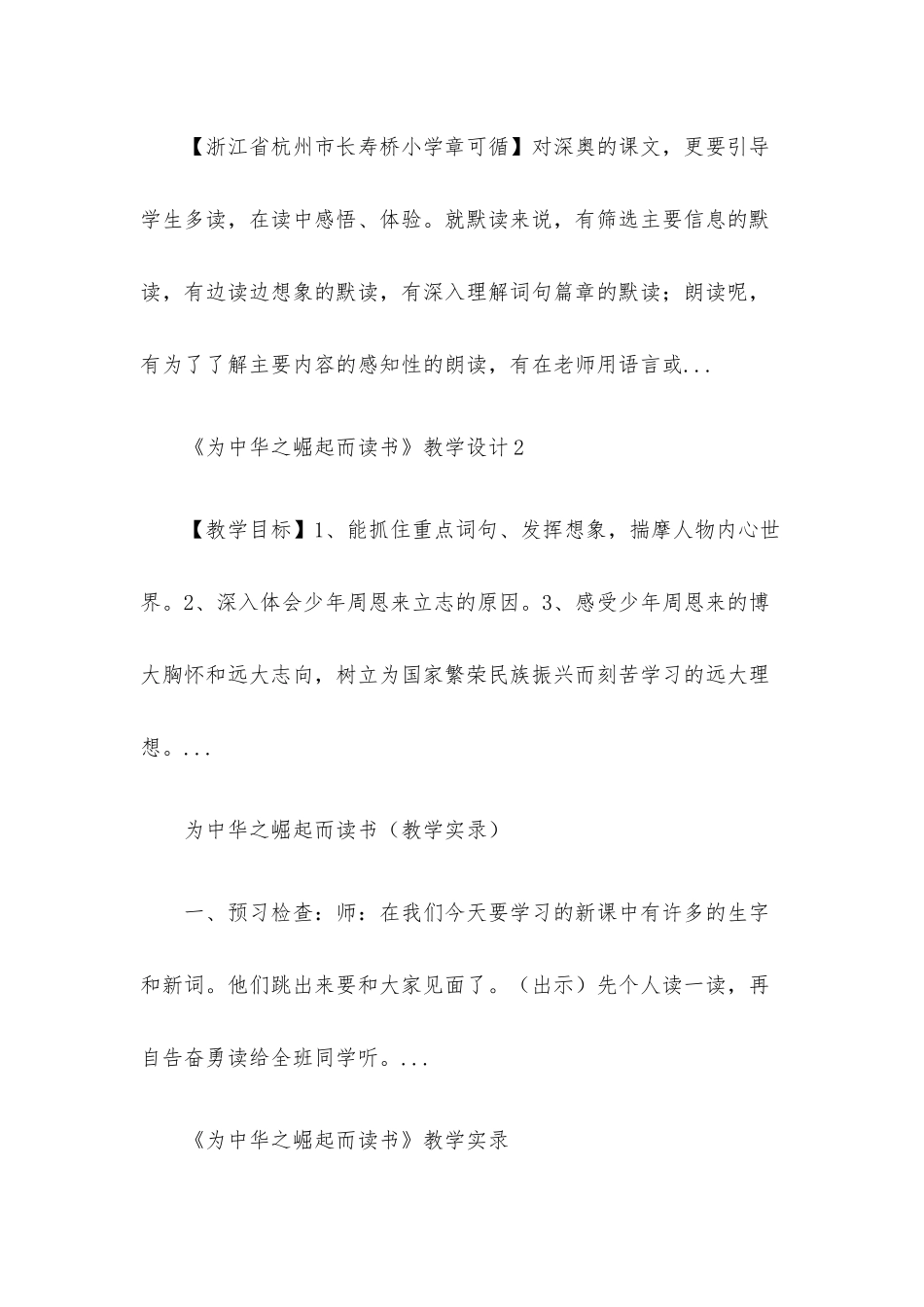 《为中华之崛起而读书》说课稿_小学四年级语文教案.docx_第2页