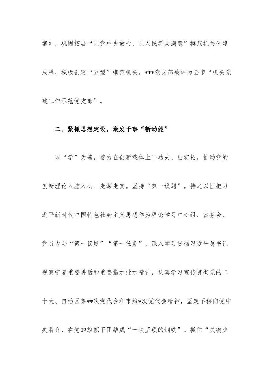 2022年支部书记抓党建工作述职报告.docx_第3页