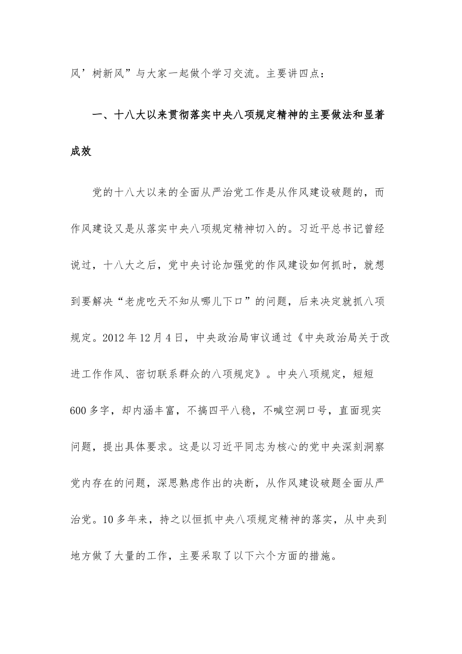 纪委书记在春节前廉政提醒谈话大会上的党课讲稿.docx_第2页