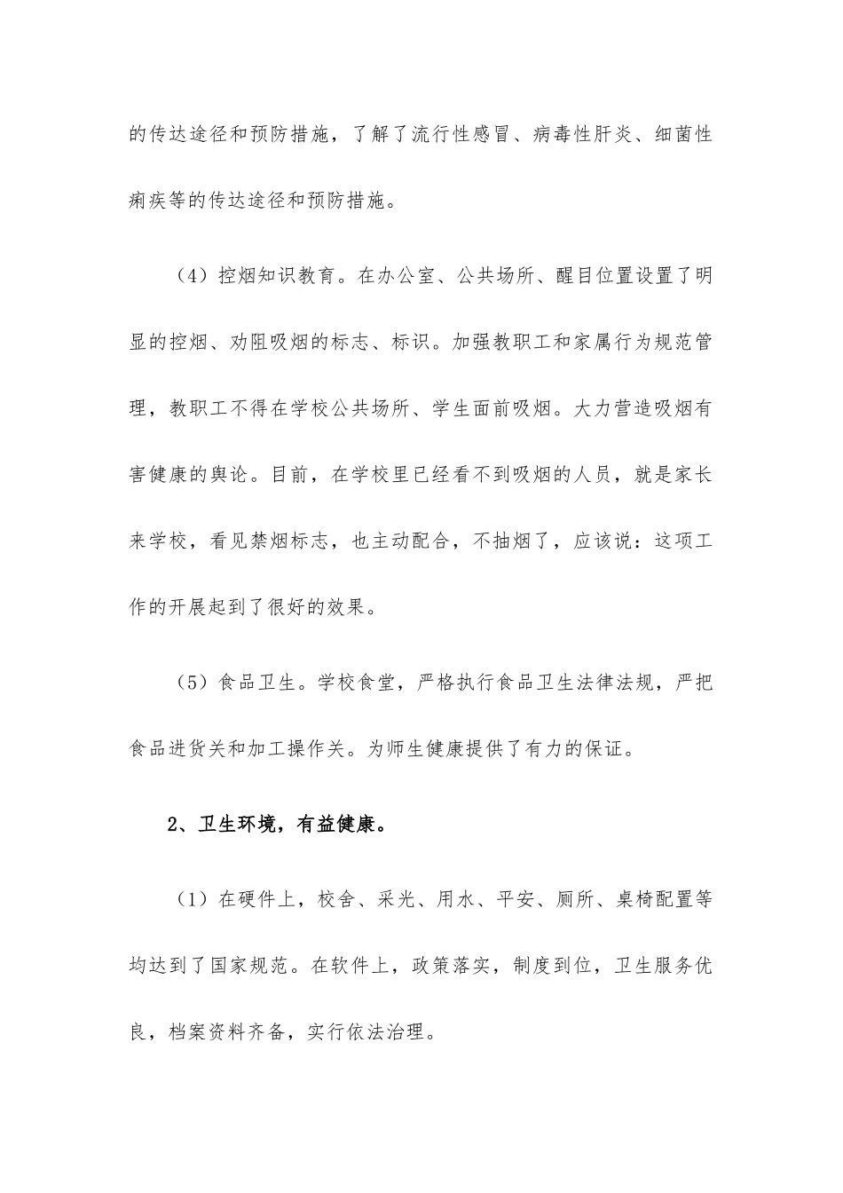 2023年小学健康教育工作总结8篇.docx_第2页