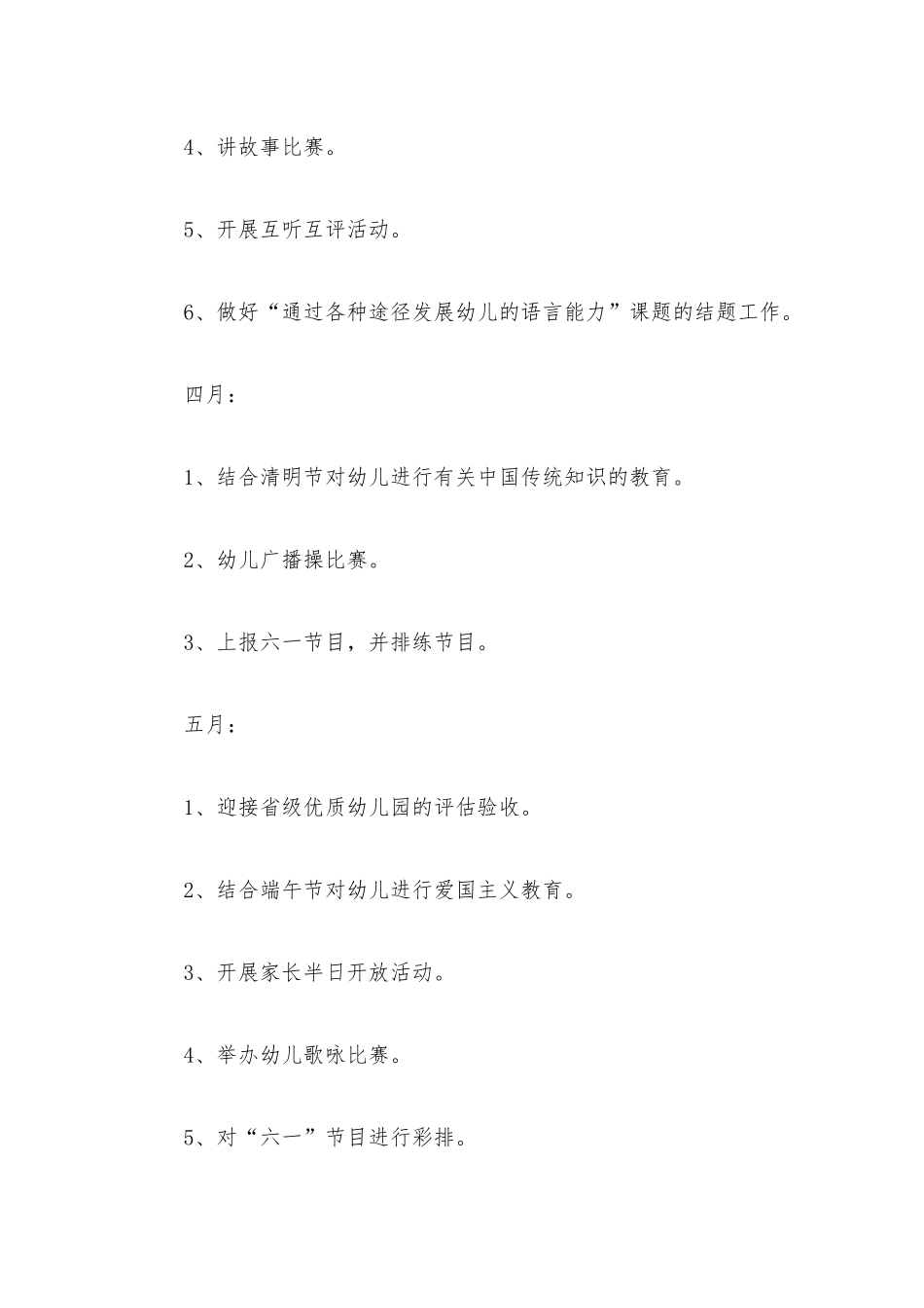 本学期小教研工作计划优质6篇.docx_第3页