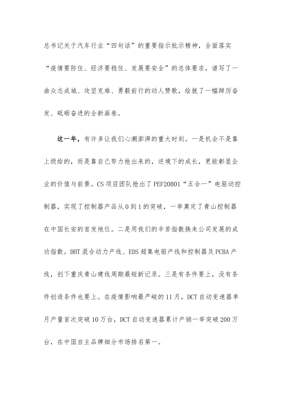 党委书记、董事长在升旗仪式上的讲话.docx_第2页