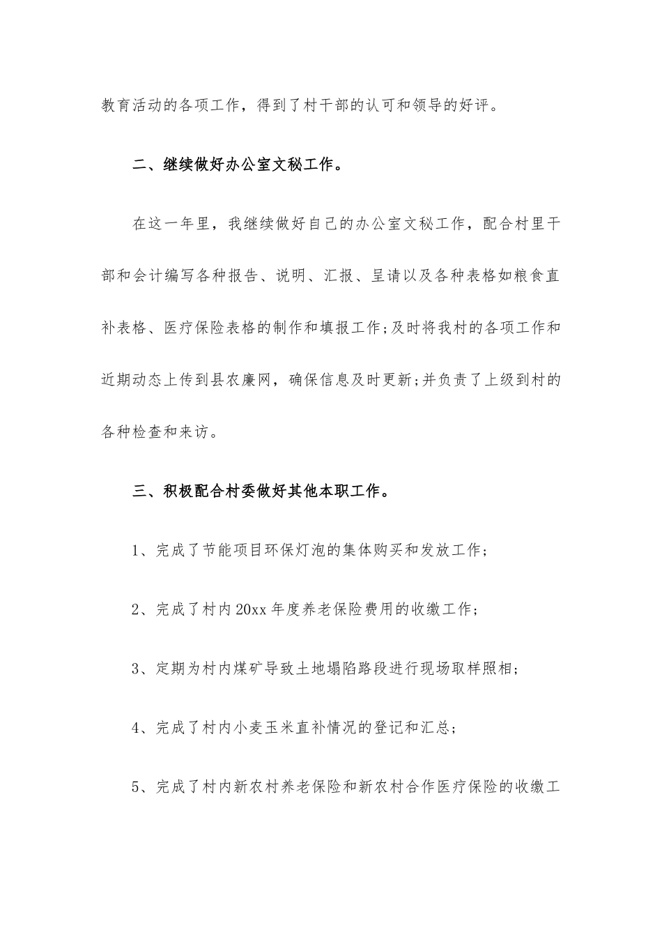 村干部的述职报告模板5篇.docx_第2页