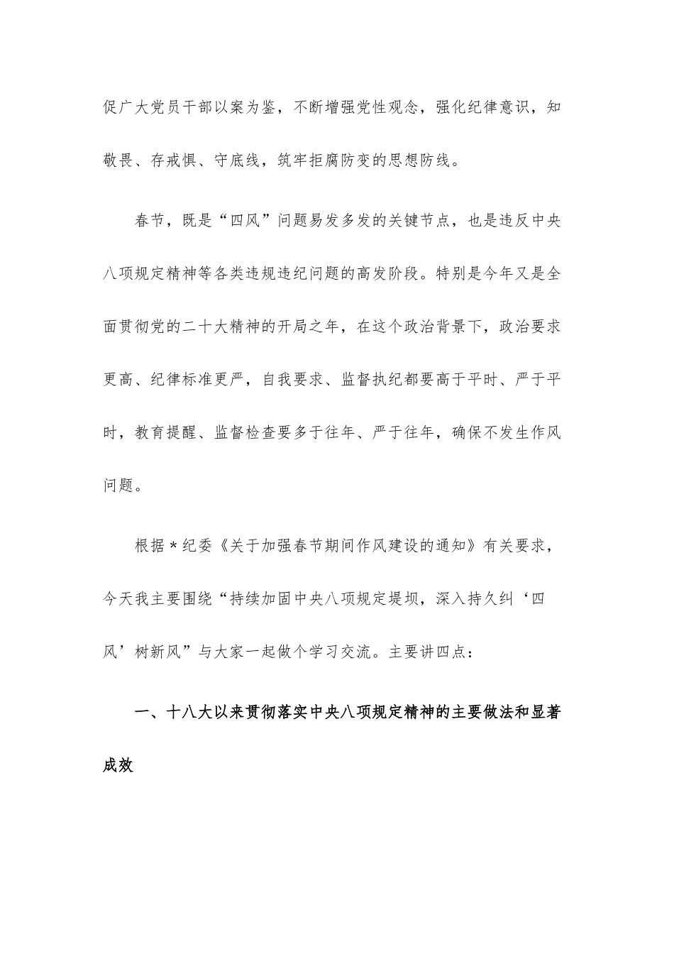 2023年一季度廉政党课讲稿5篇汇编.docx_第2页