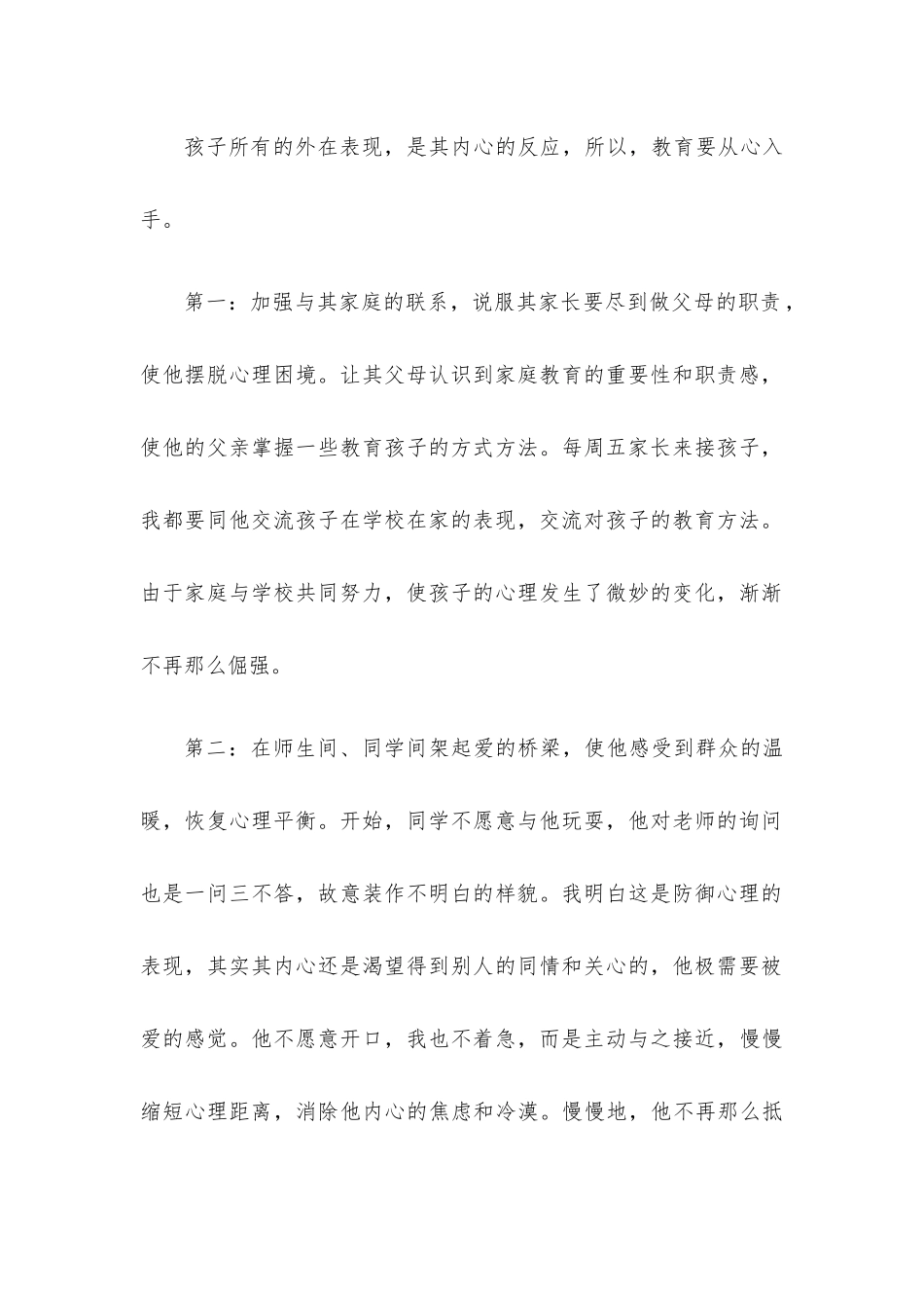 《心理健康教育》教学案例.docx_第2页