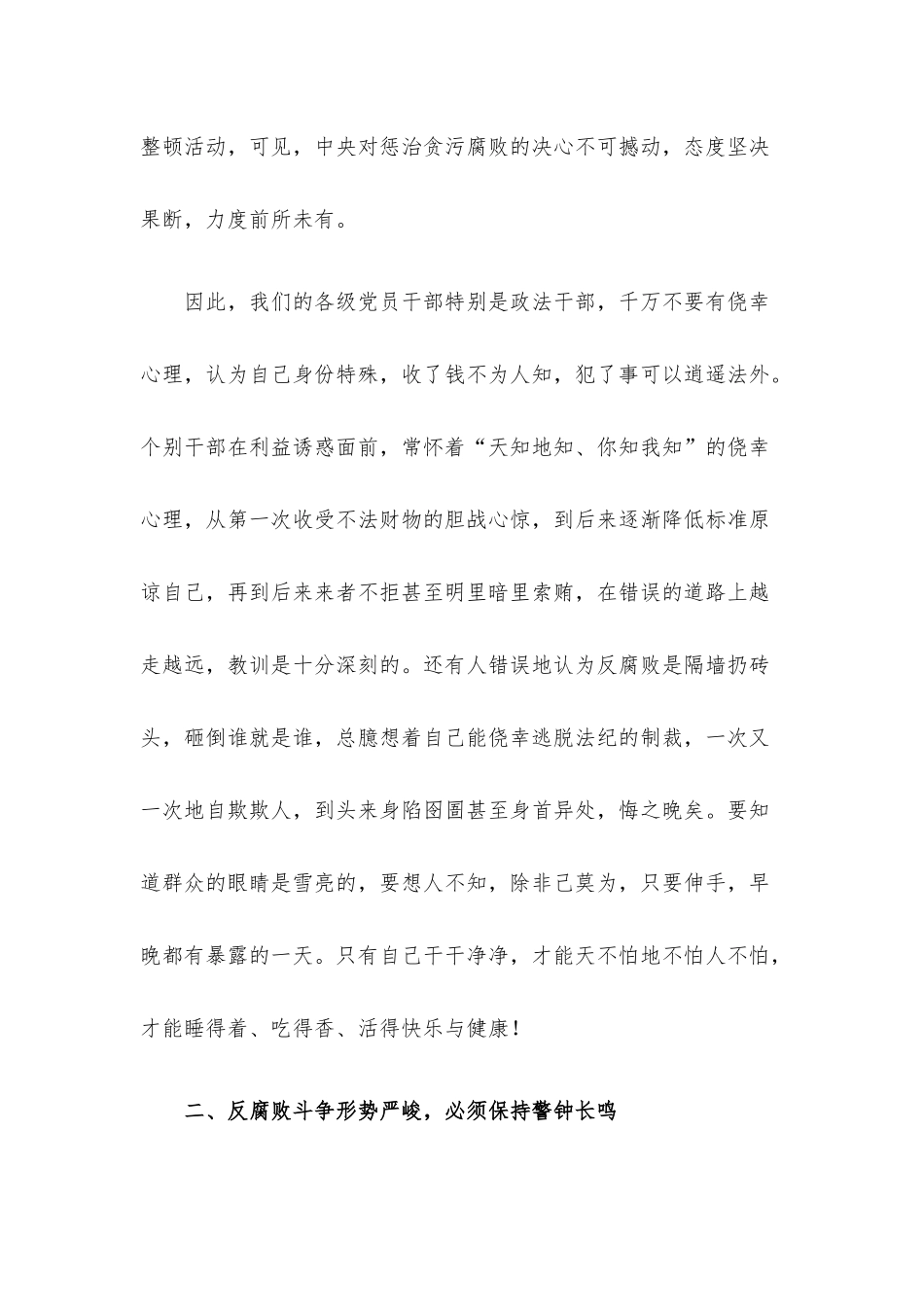 廉政党课讲稿：把好廉关过好年关.docx_第2页