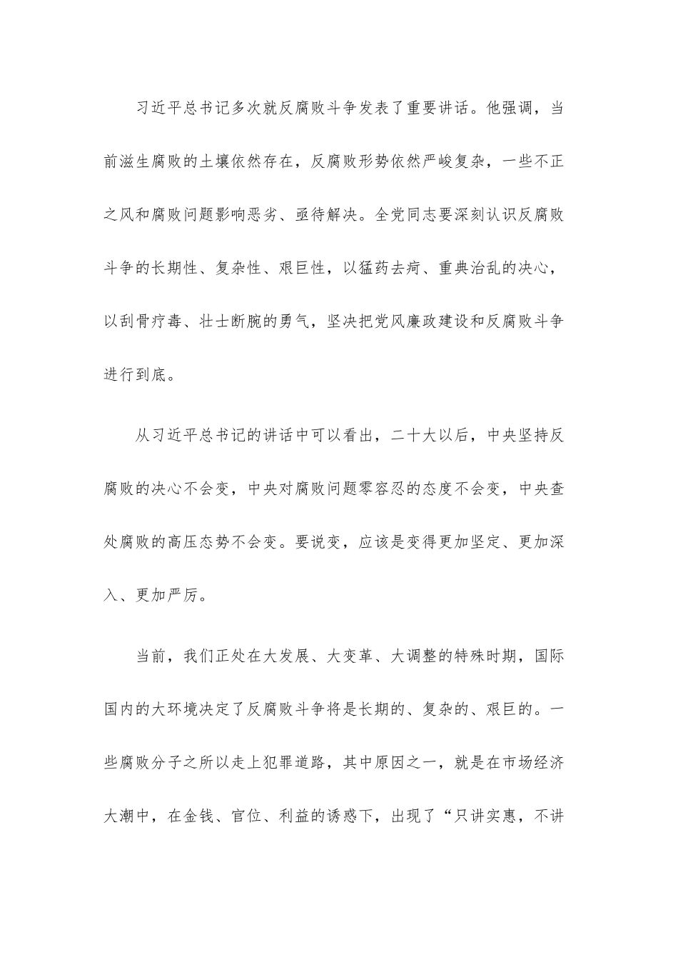 廉政党课讲稿：把好廉关过好年关.docx_第3页