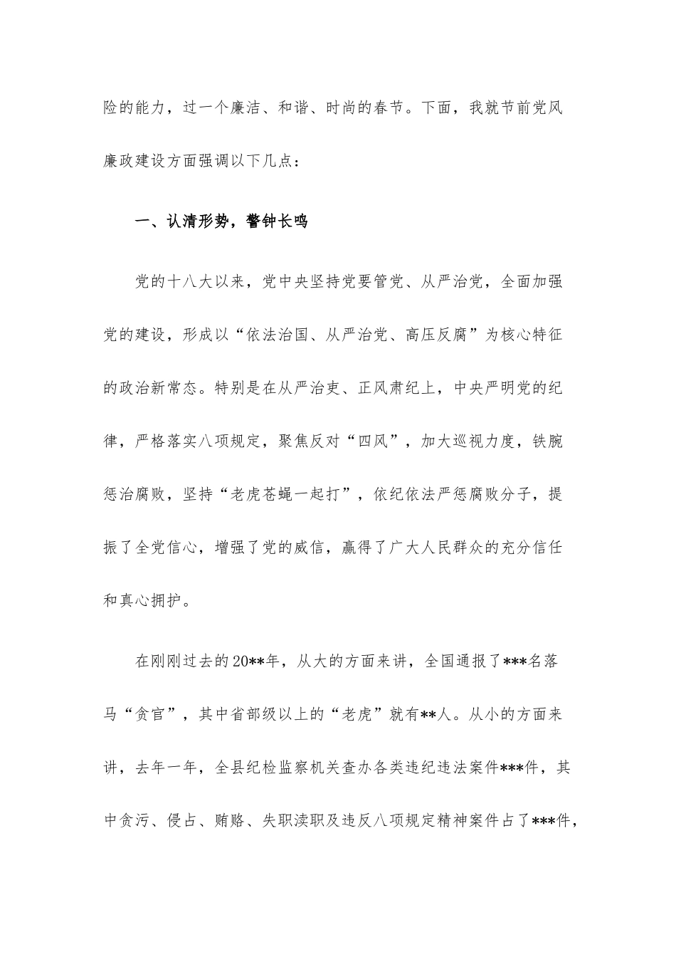 在春节前廉政提醒谈话会上的讲话.docx_第2页