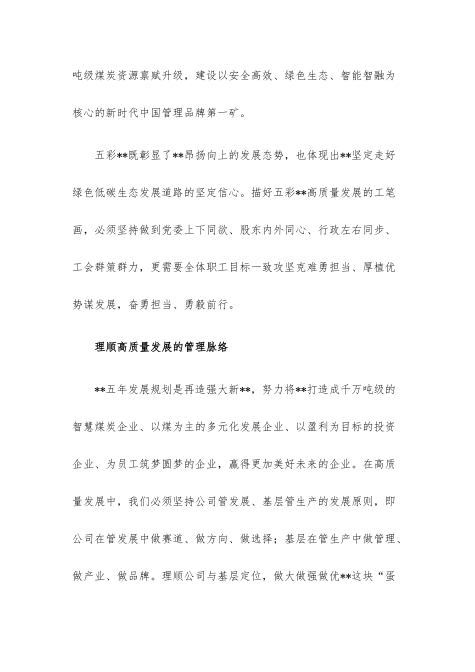 董事长在追赶超越赛上的讲话.docx_第3页