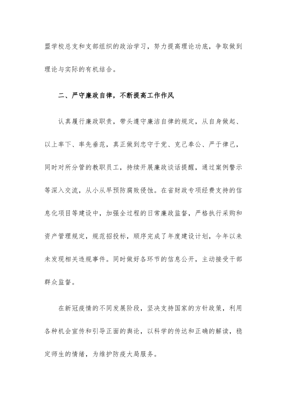 中层干部2022年述职报告.docx_第2页