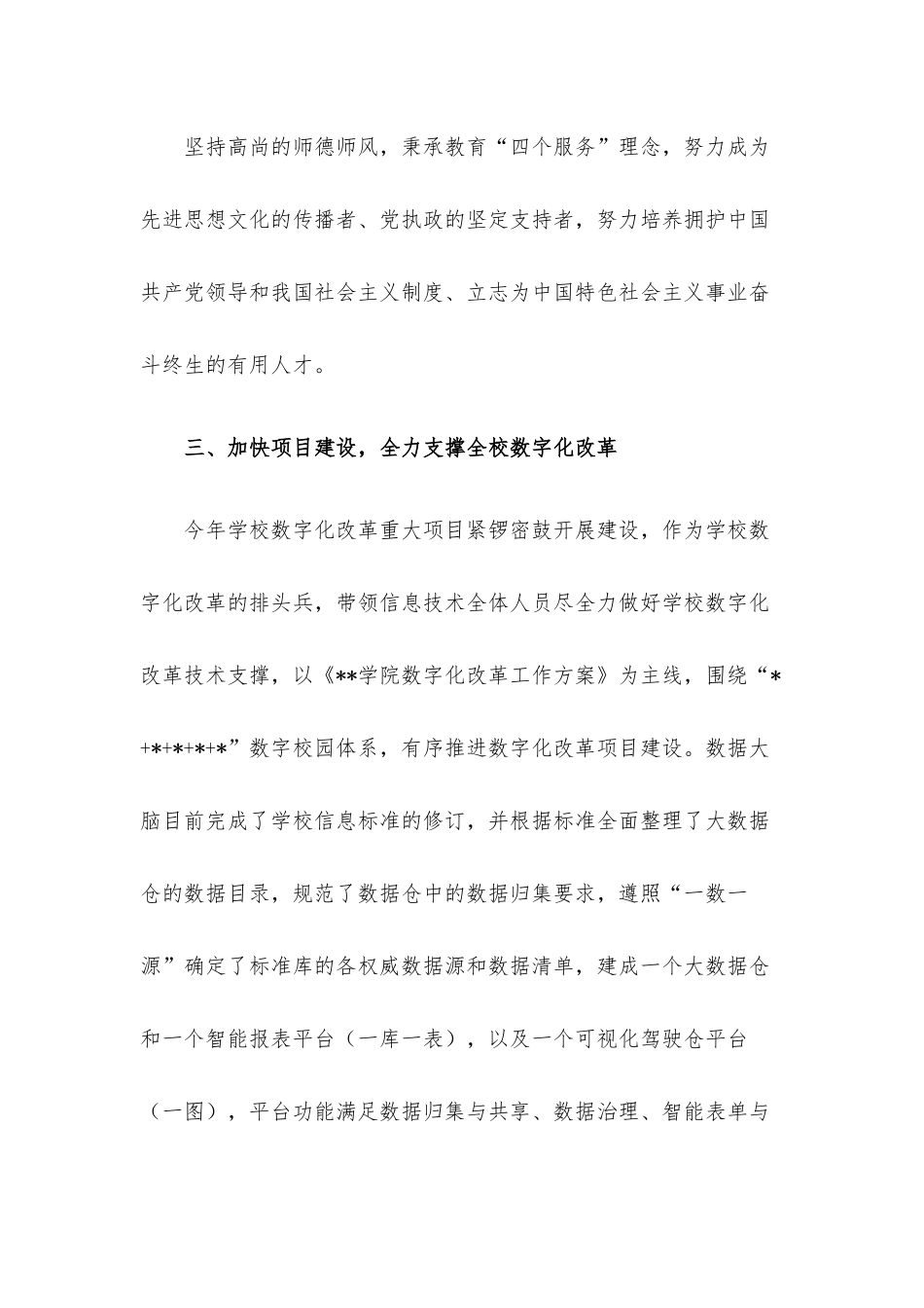 中层干部2022年述职报告.docx_第3页