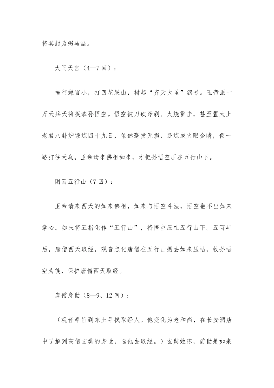 《西游记》主要情节梳理（完整版）.docx_第2页