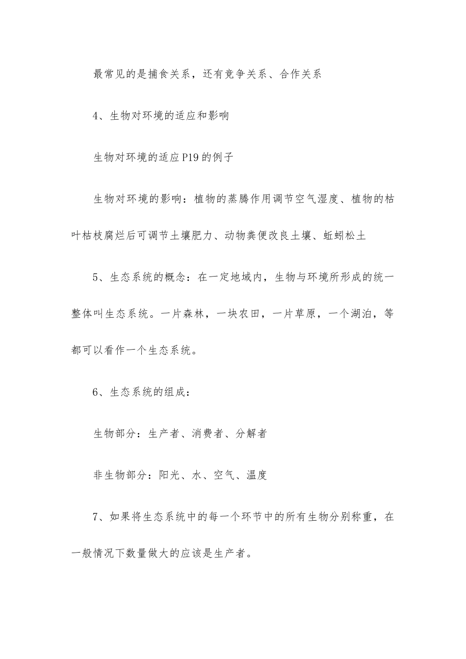 七年级生物知识点总结整理.docx_第3页