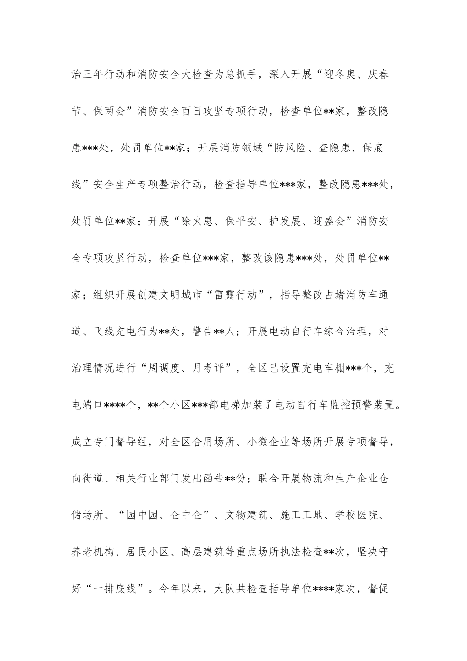 消防救援大队2022年工作总结.docx_第3页