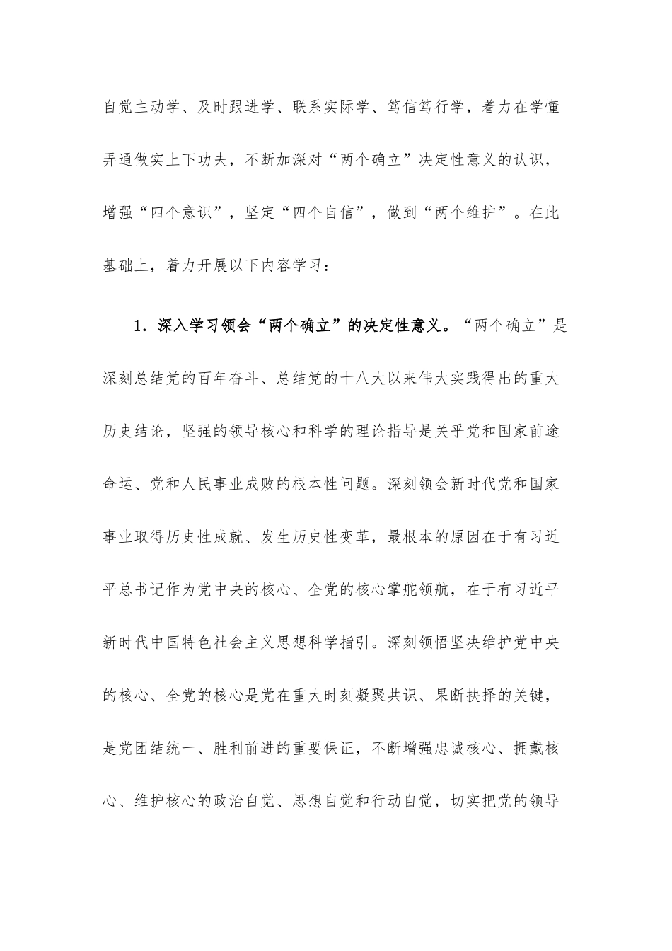 2023年党委理论学习中心组学习计划.docx_第2页