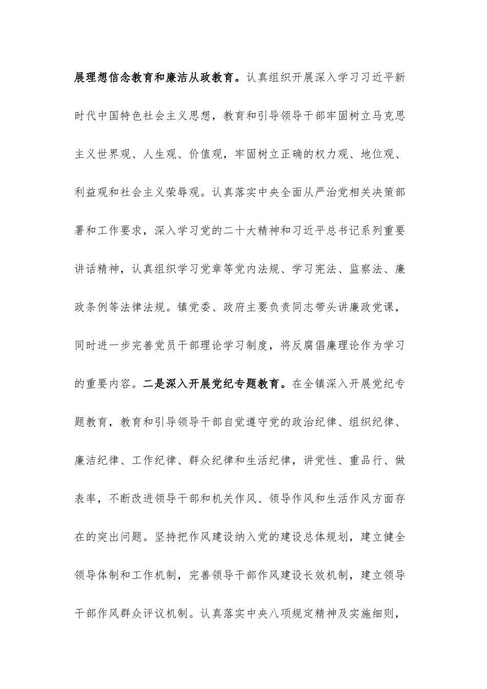 2022年度落实全面从严治党主体责任和党风廉政建设责任制情况总结报告.docx_第3页