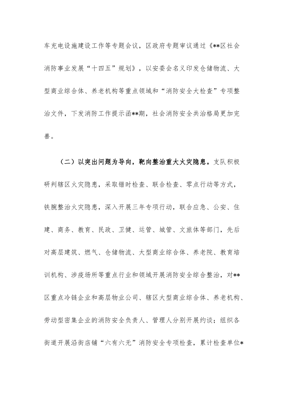 消防救援支队2022年行政执法工作情况报告.docx_第2页