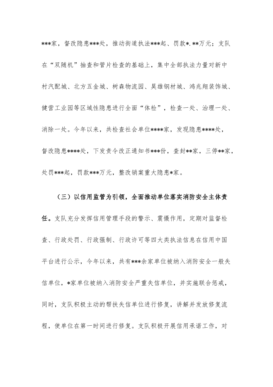 消防救援支队2022年行政执法工作情况报告.docx_第3页