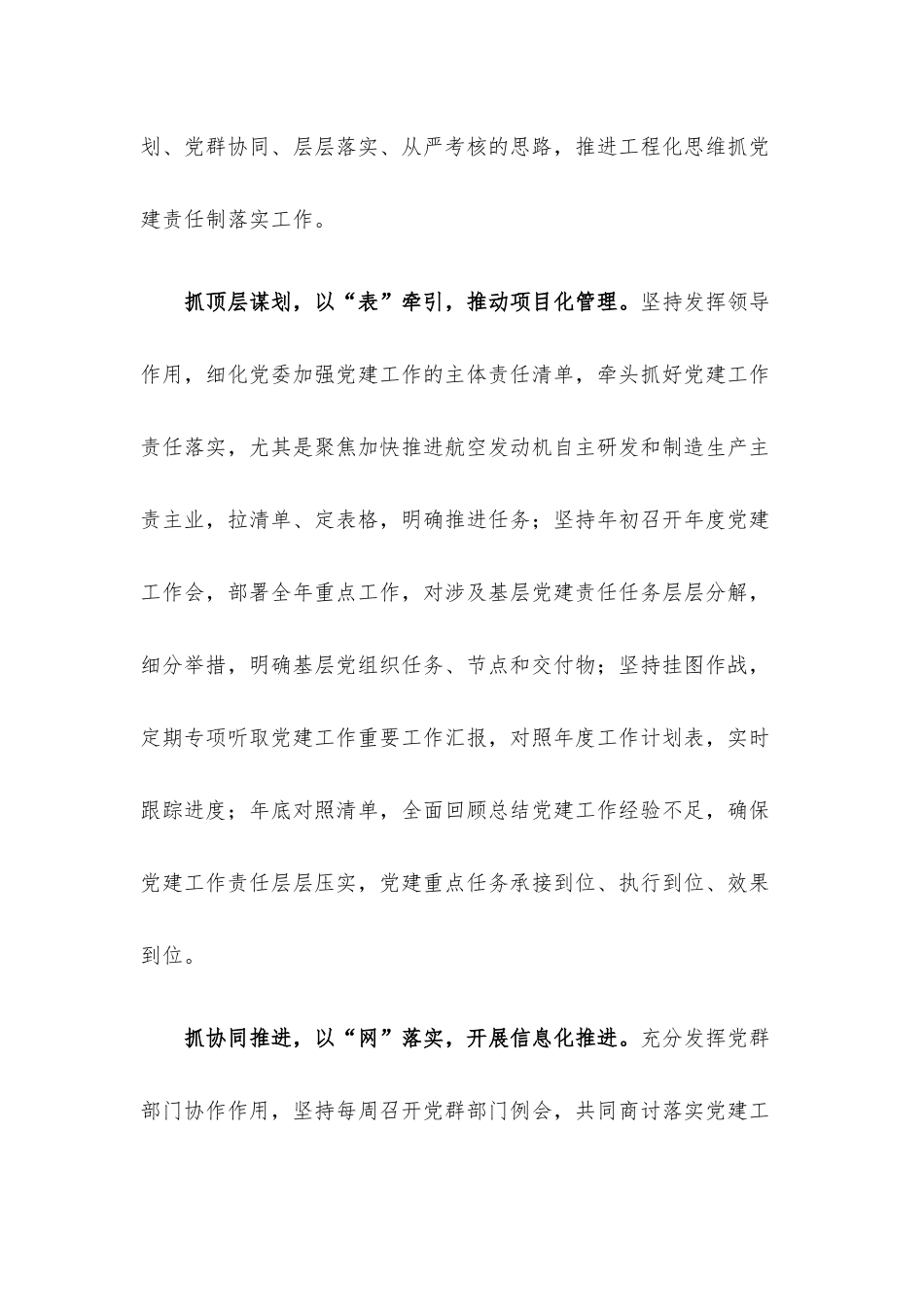 国企党建经验做法：“三化”模式激发“铸心”攻坚活力.docx_第2页