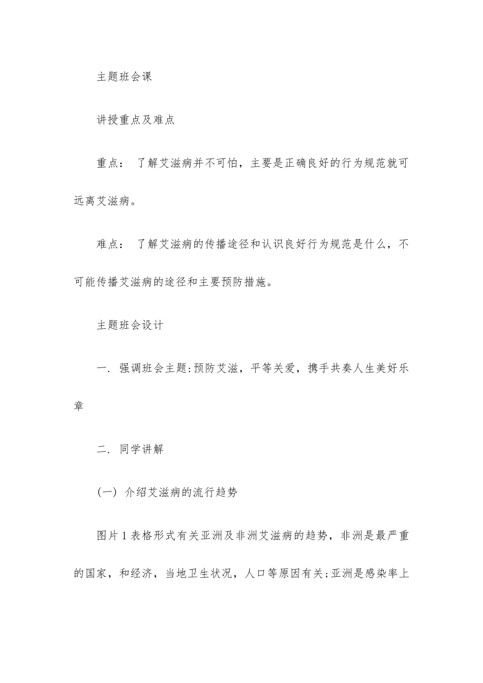 预防艾滋病教育教学教案.docx_第2页