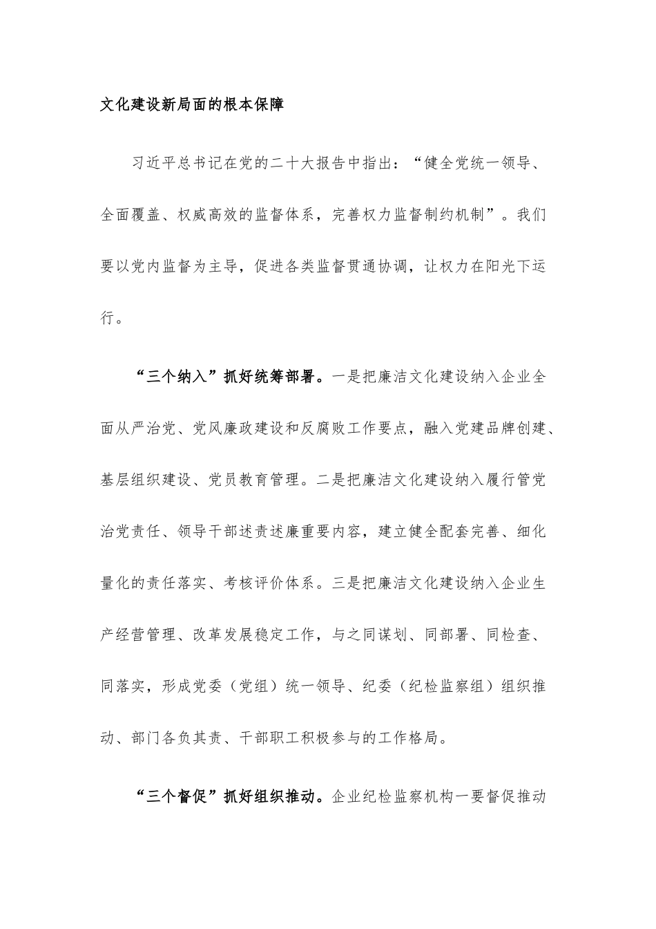 在2023年国企廉洁文化建设工作会上的讲话.docx_第2页
