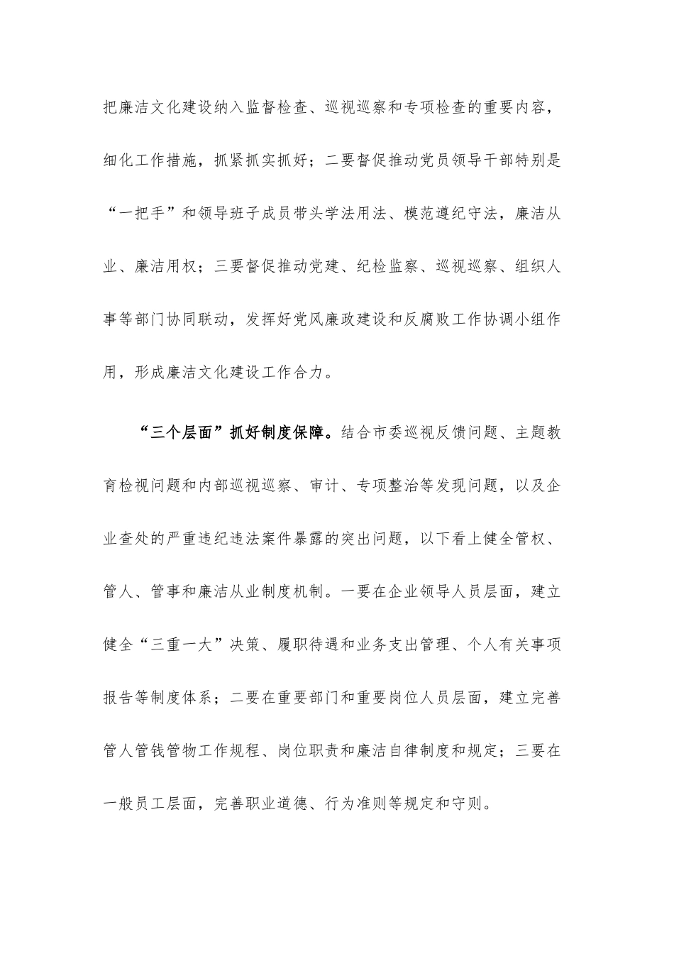 在2023年国企廉洁文化建设工作会上的讲话.docx_第3页