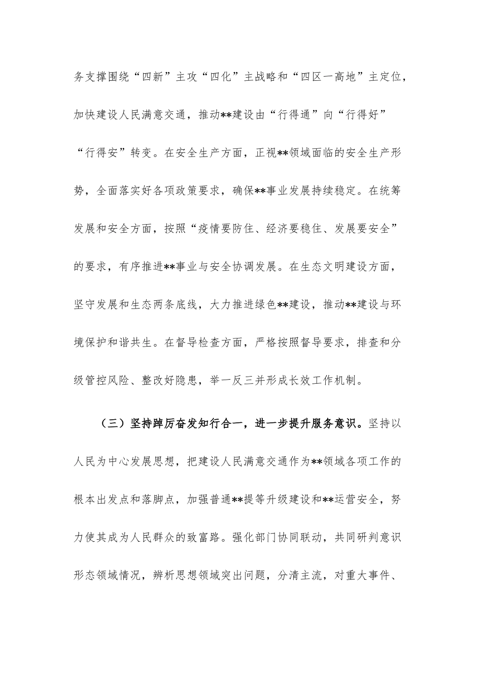 总工程师2022年述德述职述廉报告.docx_第3页