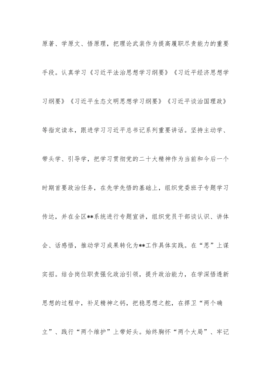 党委书记2022年度个人述职述责述廉报告.docx_第2页