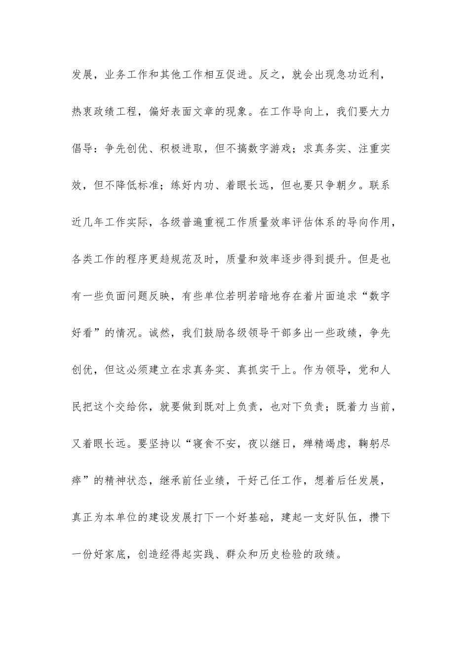 书记在“培塑良好作风”专题务虚会上的讲话.docx_第2页