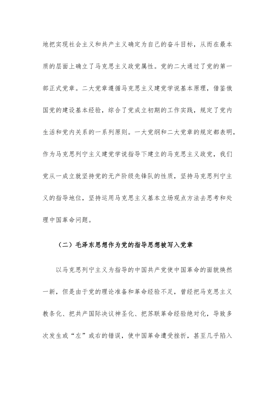 党课讲稿：从党章中领会党的指导思想的与时俱进.docx_第3页