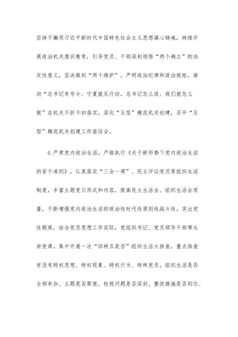 2023年区党建工作要点.docx_第3页