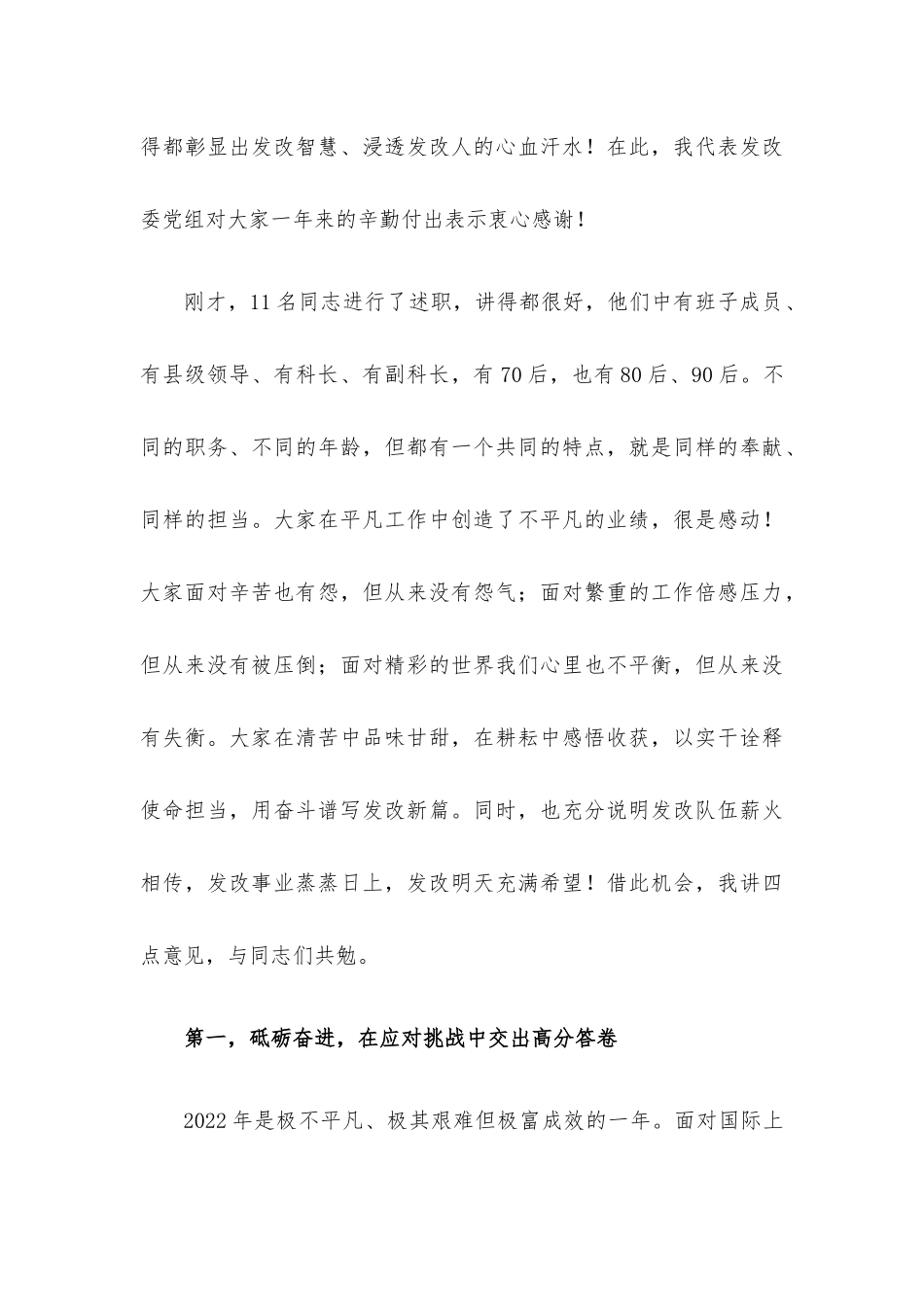 党组书记在2022年全委总结大会上的讲话.docx_第3页