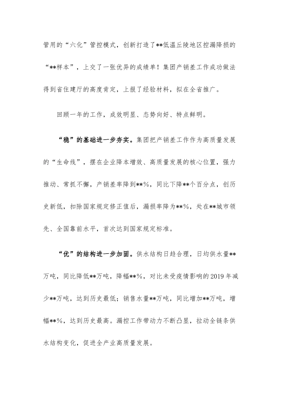 在集团公司2023年产销差工作会议上的讲话.docx_第2页