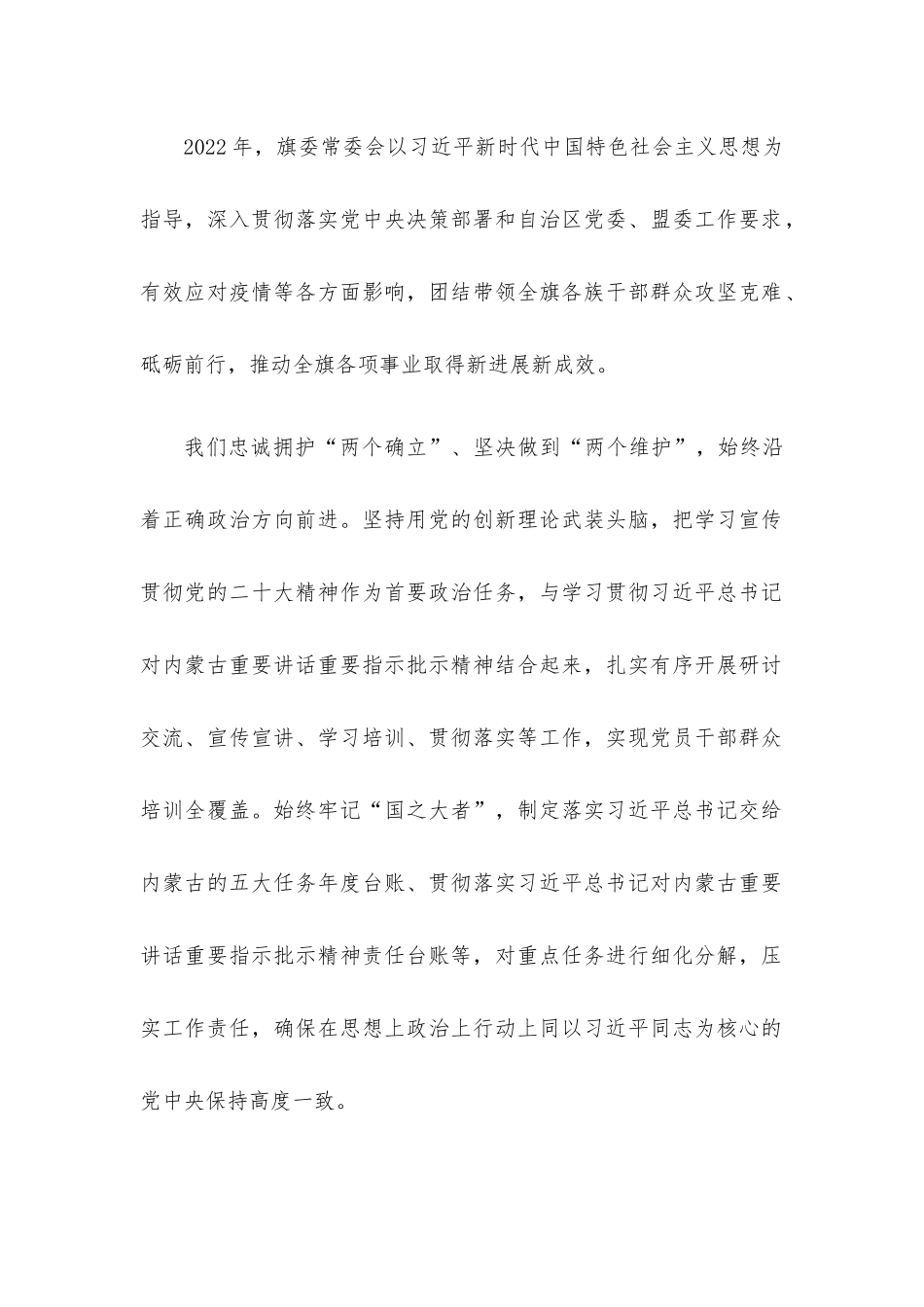 坚定信心 奋发有为 以新气象新作为推动高质量发展取得新成效——在旗委全会暨经济工作会议上的讲话.docx_第2页
