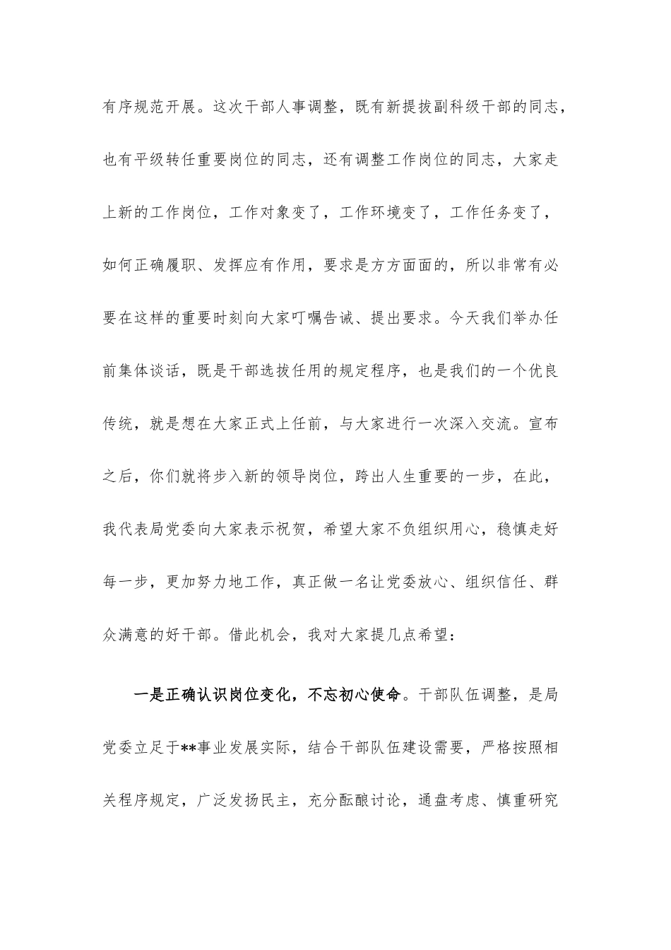 党委书记在干部教育大会上的讲话.docx_第2页