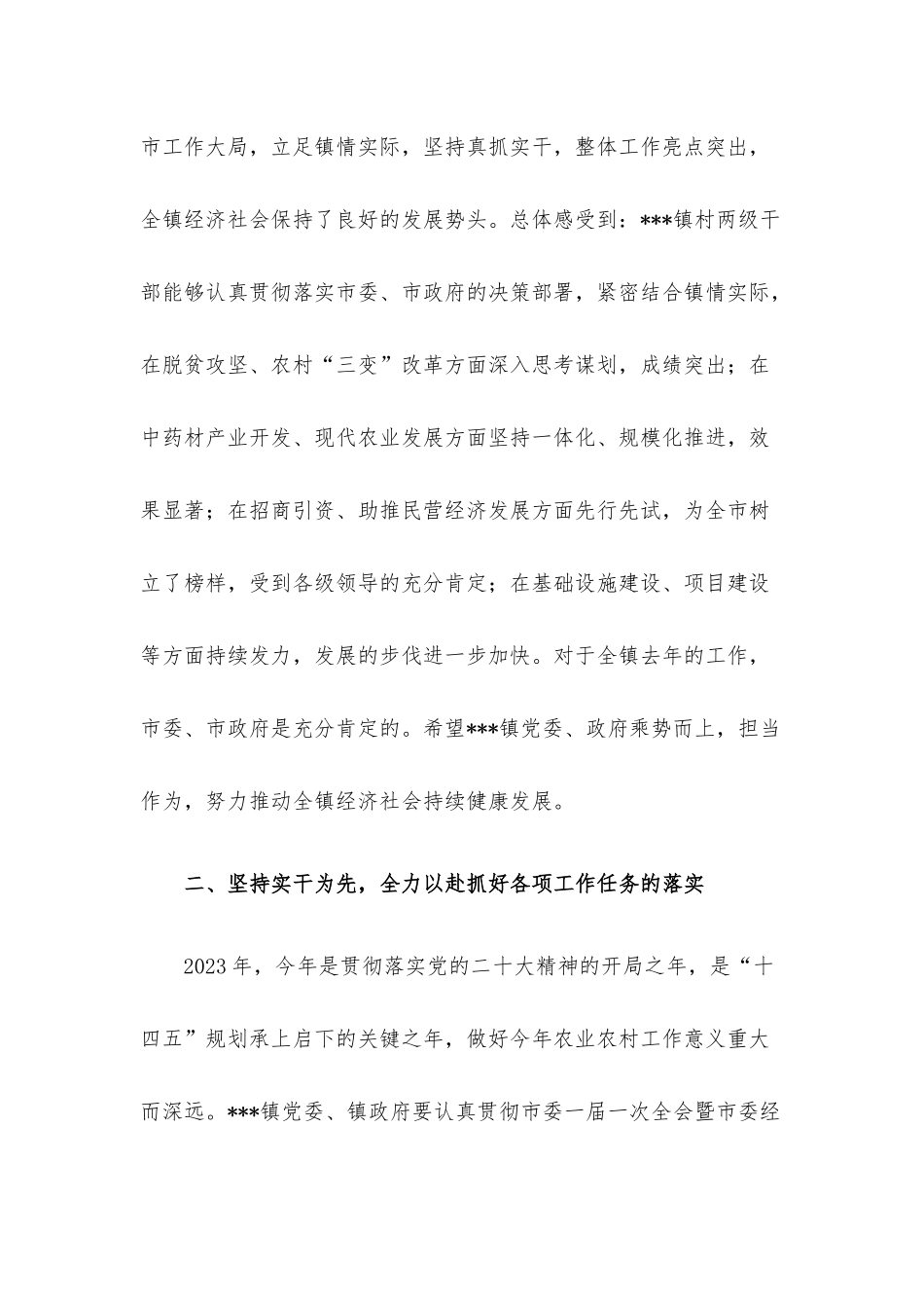 在2023年镇党委（扩大）会暨农业农村工作会上的讲话.docx_第2页