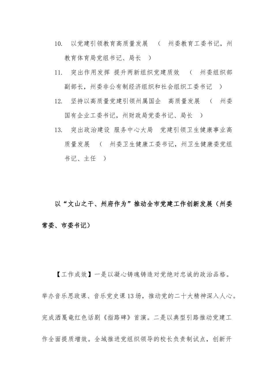 2022年度党委（党组）书记抓基层党建工作述职报告13篇汇编.docx_第2页