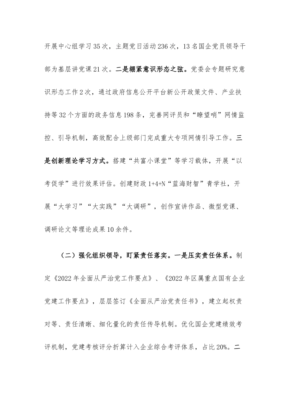 2022年度抓基层党建和人才工作述职报告.docx_第2页