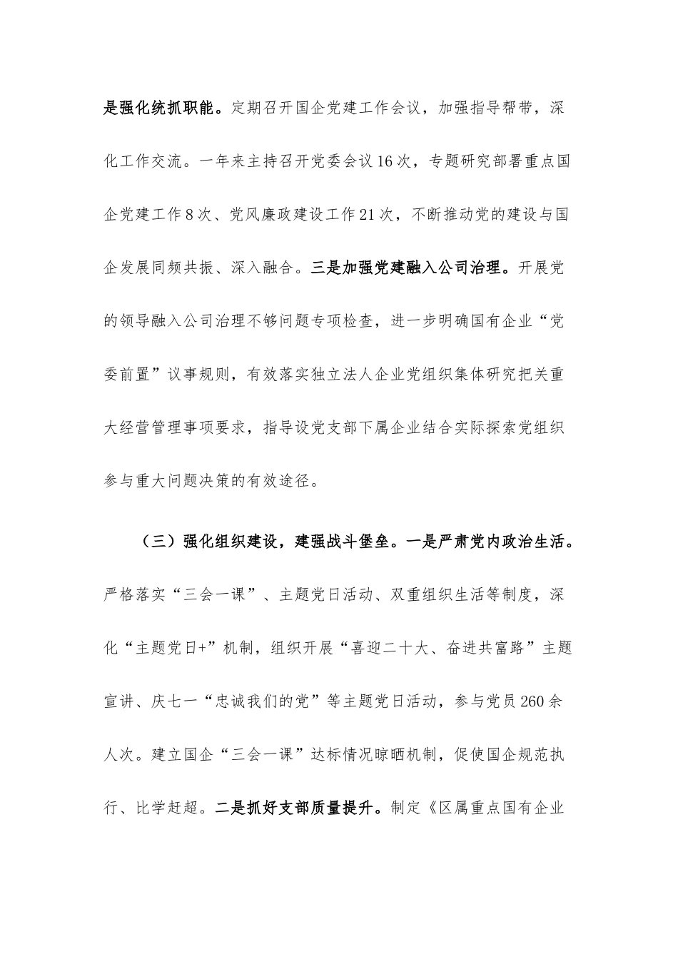 2022年度抓基层党建和人才工作述职报告.docx_第3页