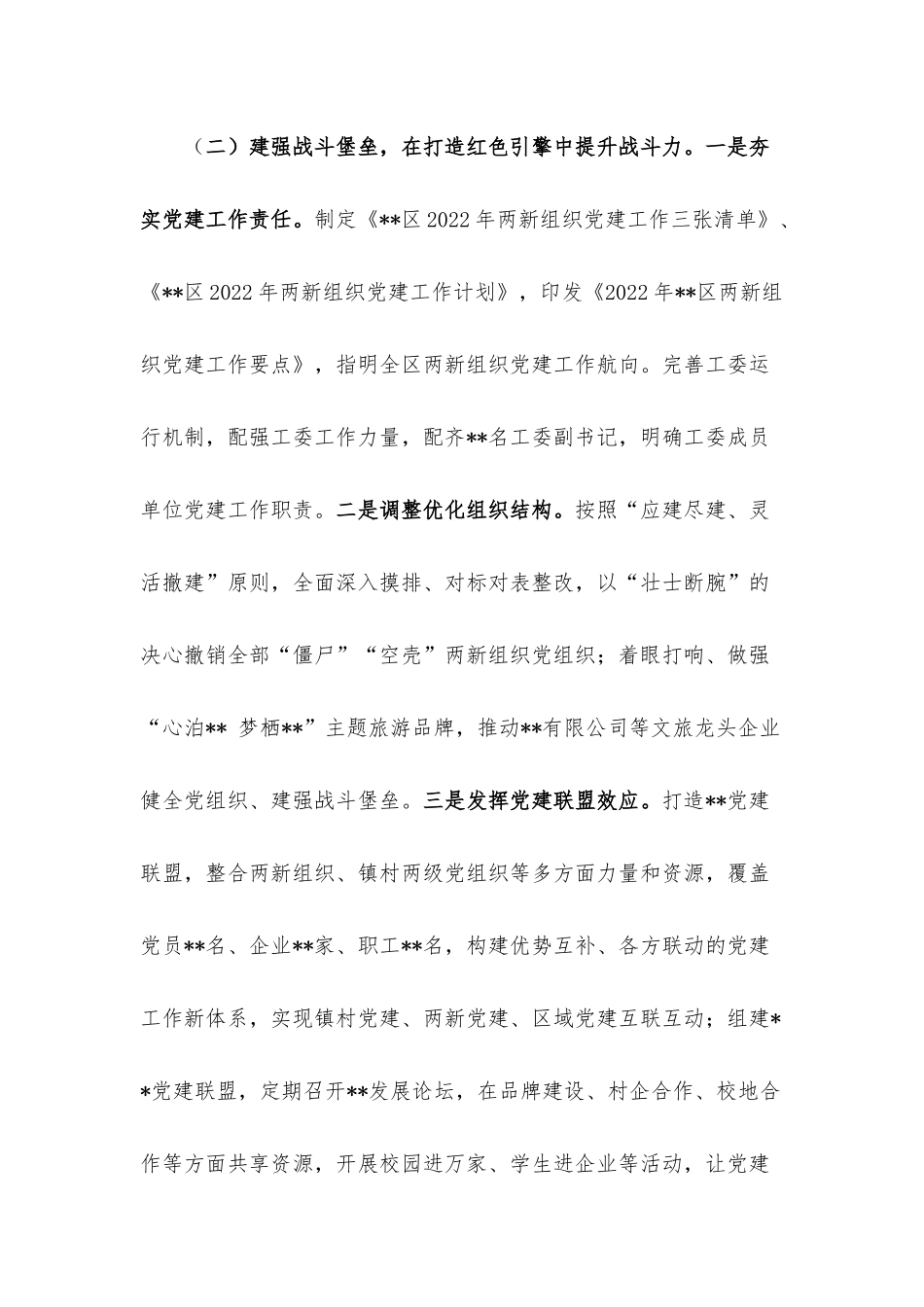2022年区两新组织党建工作总结.docx_第3页