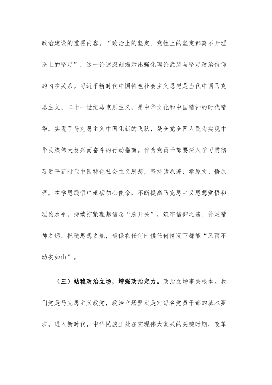 党课讲稿：突出“六个必须” 坚持不懈把党的政治建设引向深入.docx_第3页