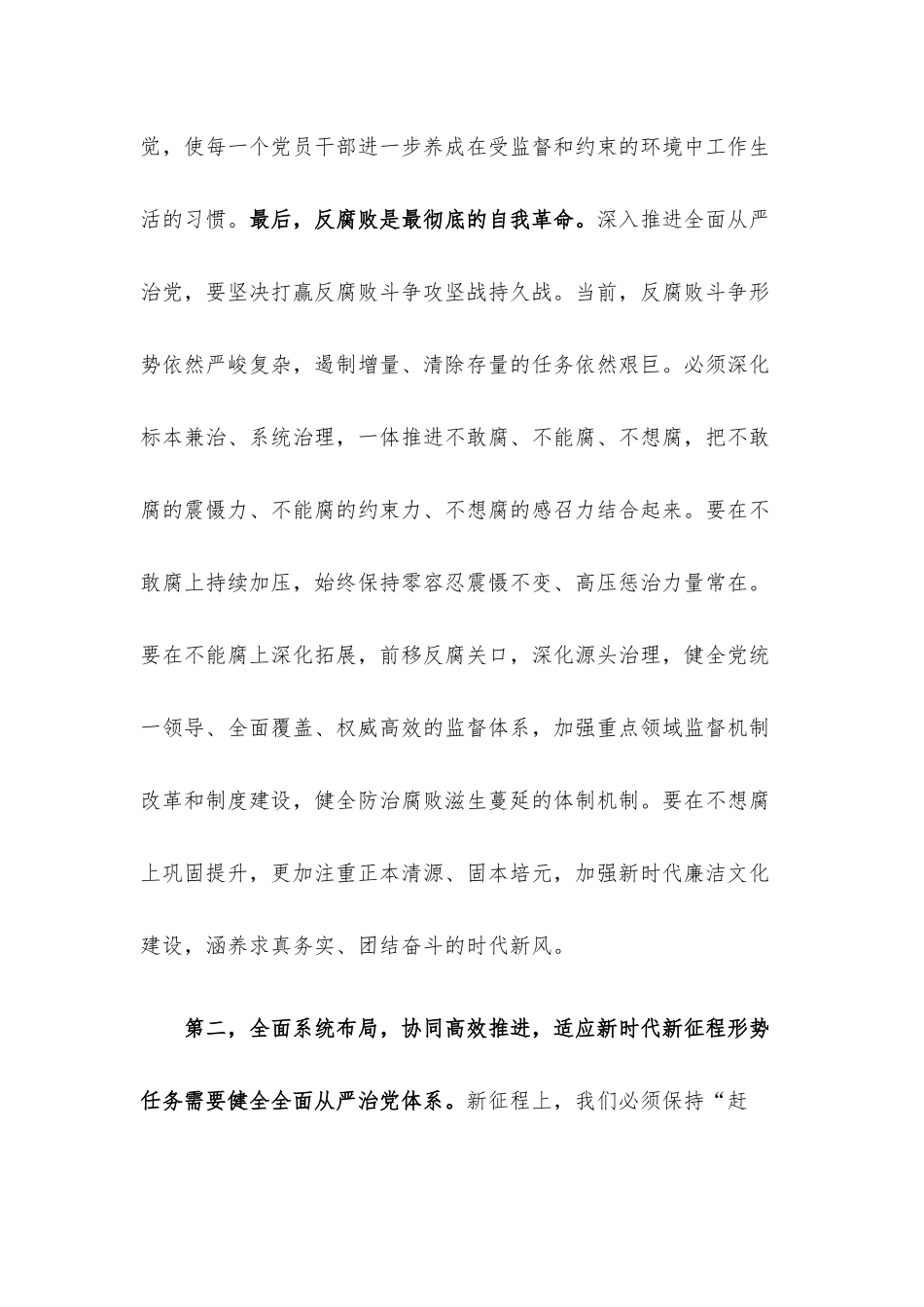 廉政党课：党的自我革命永远在路上.docx_第3页
