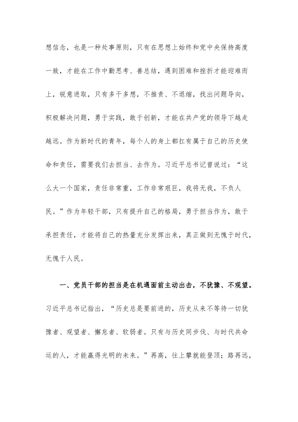 2023年廉政微党课讲稿6篇整理汇编.docx_第2页
