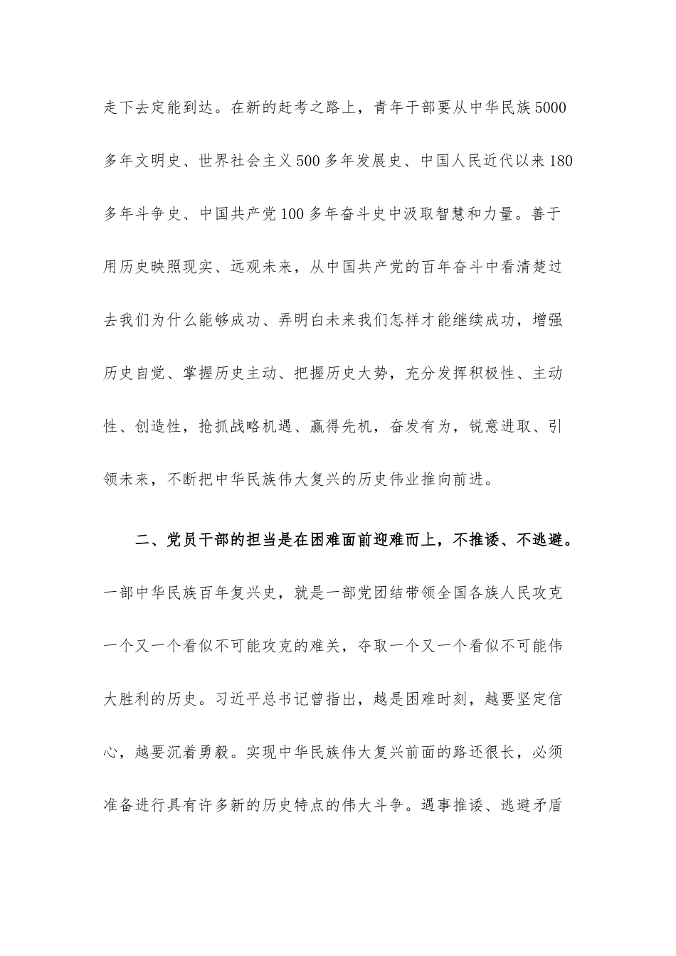 2023年廉政微党课讲稿6篇整理汇编.docx_第3页