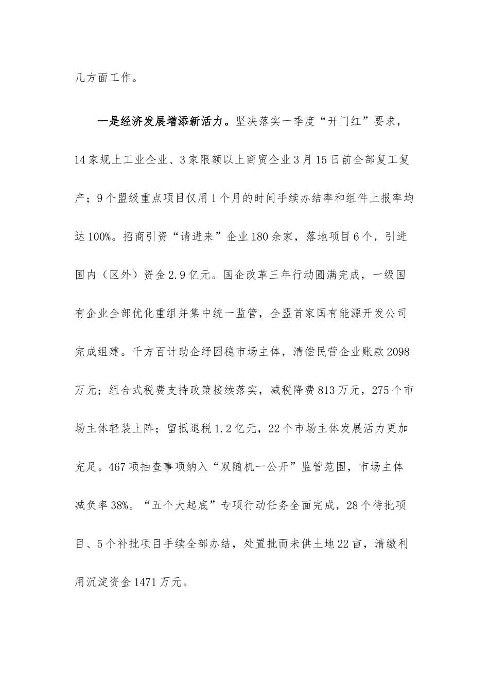 旗长在旗委经济工作会议上的讲话.docx_第2页