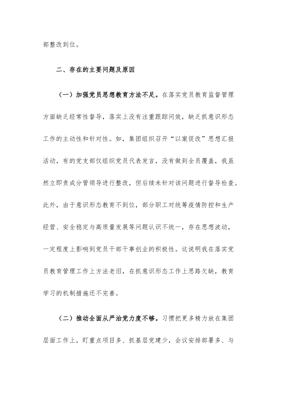 2022年度国企全面从严治党述责述廉报告.docx_第3页
